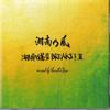 CD SHONANNOKAZE - Mix Album Shounannokaze -shounan Ba TFCC86549 TOY`S FACTORY Japan ObiJapanese Pop/Rock Used