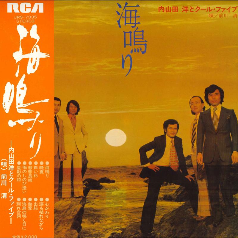 

LP Record HIROSHI UCHIYAMADA - Uminari JRS7335 RCA 1974 Japan Japanese Enka