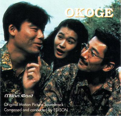 CD VARIOUS - Okoge  873145 Milan East 1993 Germany Soundtracks & Musicals Used