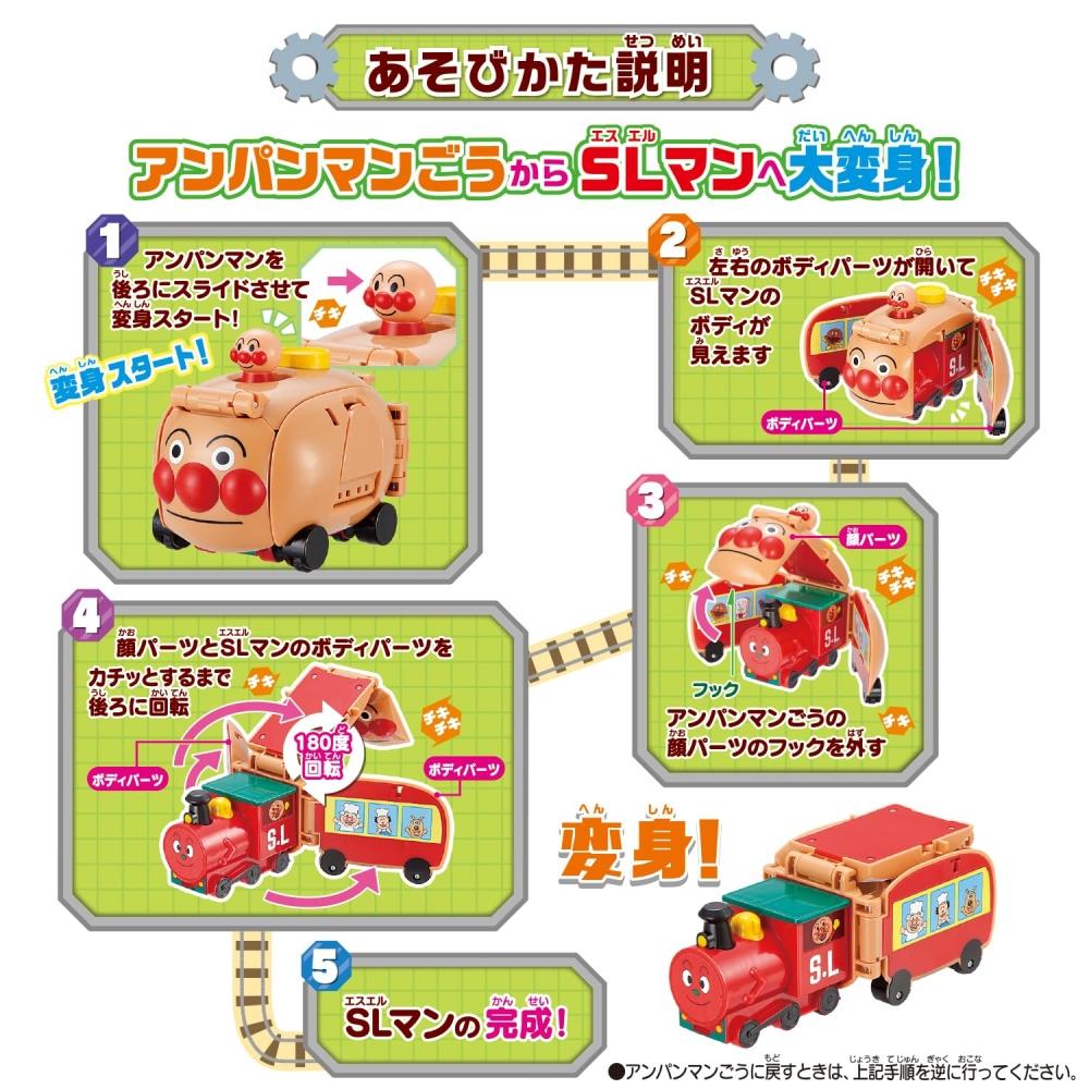 Chitty Chitty Transformation It Can Also Be Used As a Plane Anpanman Gou and SL Man