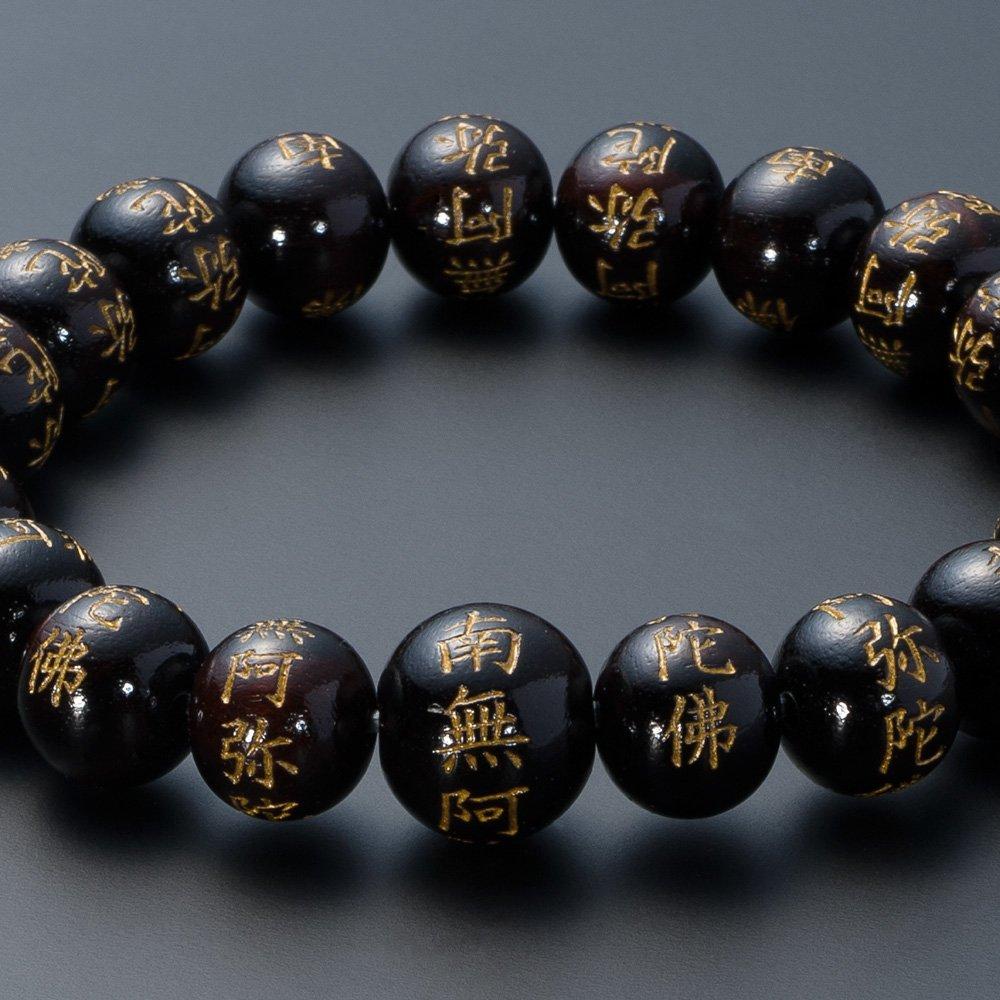 Buddhist Altar Shop Takita Shoten Specialty Buddhist Prayer Beads Bracelet, Wooden Bead Bracelet with Namu Amida Buddha Engraving, Polished Ebony,