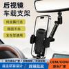 Universal Car Rearview Mirror Phone Holder Mount Truck SUV Navigation 360 Rotation Aluminum Alloy Clip-On