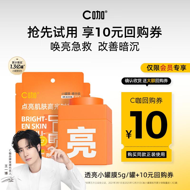 C-Ka 377 Brightening & Pore Minimizing Mask