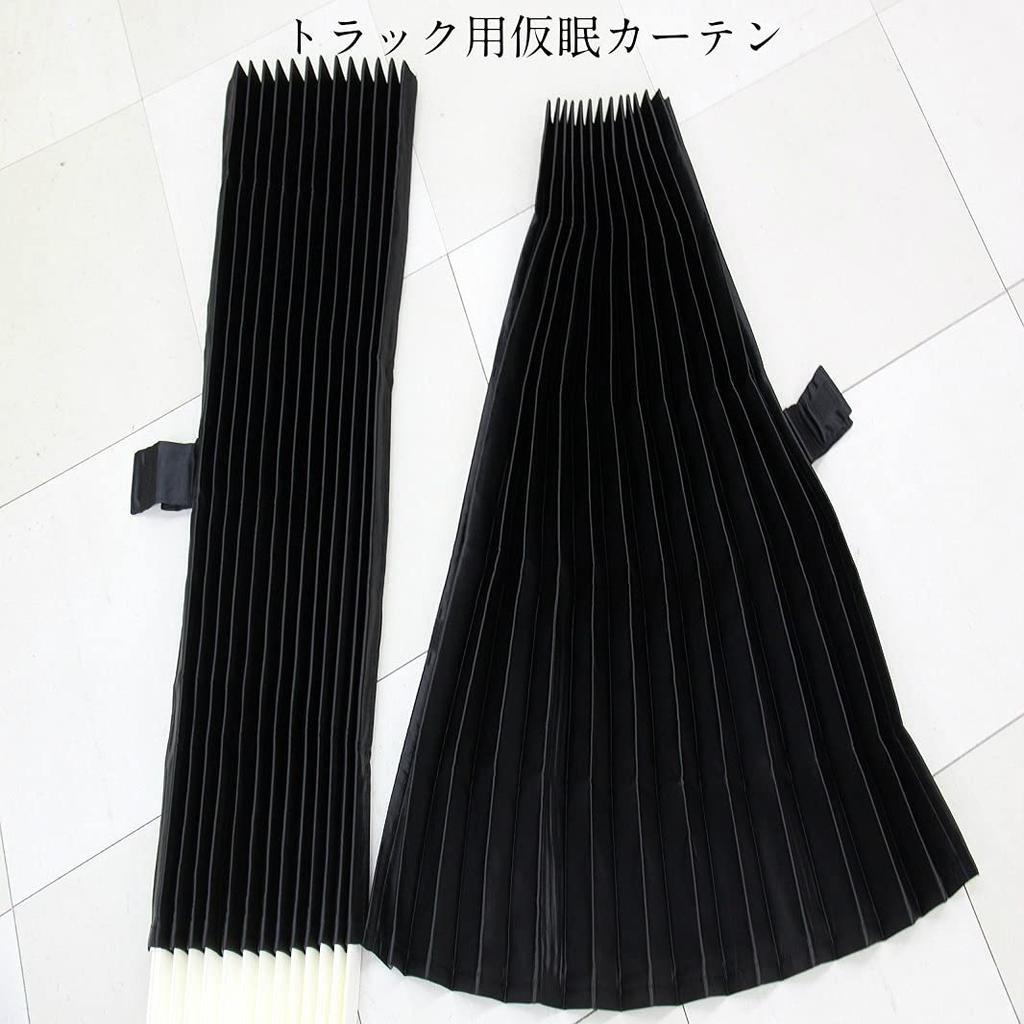 Thick Truck Rear Suitable for Large and Medium Grade 1 Light Behind Bed 85cm Wide x 70cm Set of 2 and Curtains, Trucks, Pleated, Black, Blocking,