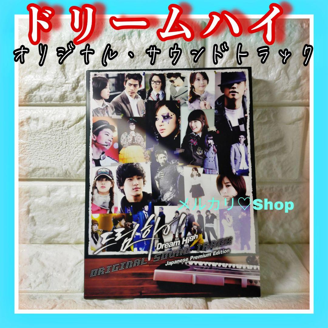 

[USED] Dream High OST First Limited Edition CD+DVD Korean Drama Kim Soo Hyun Korean Wave