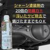 Approximately 20 times more rust-preventing power Rust-preventing paint Chassis white