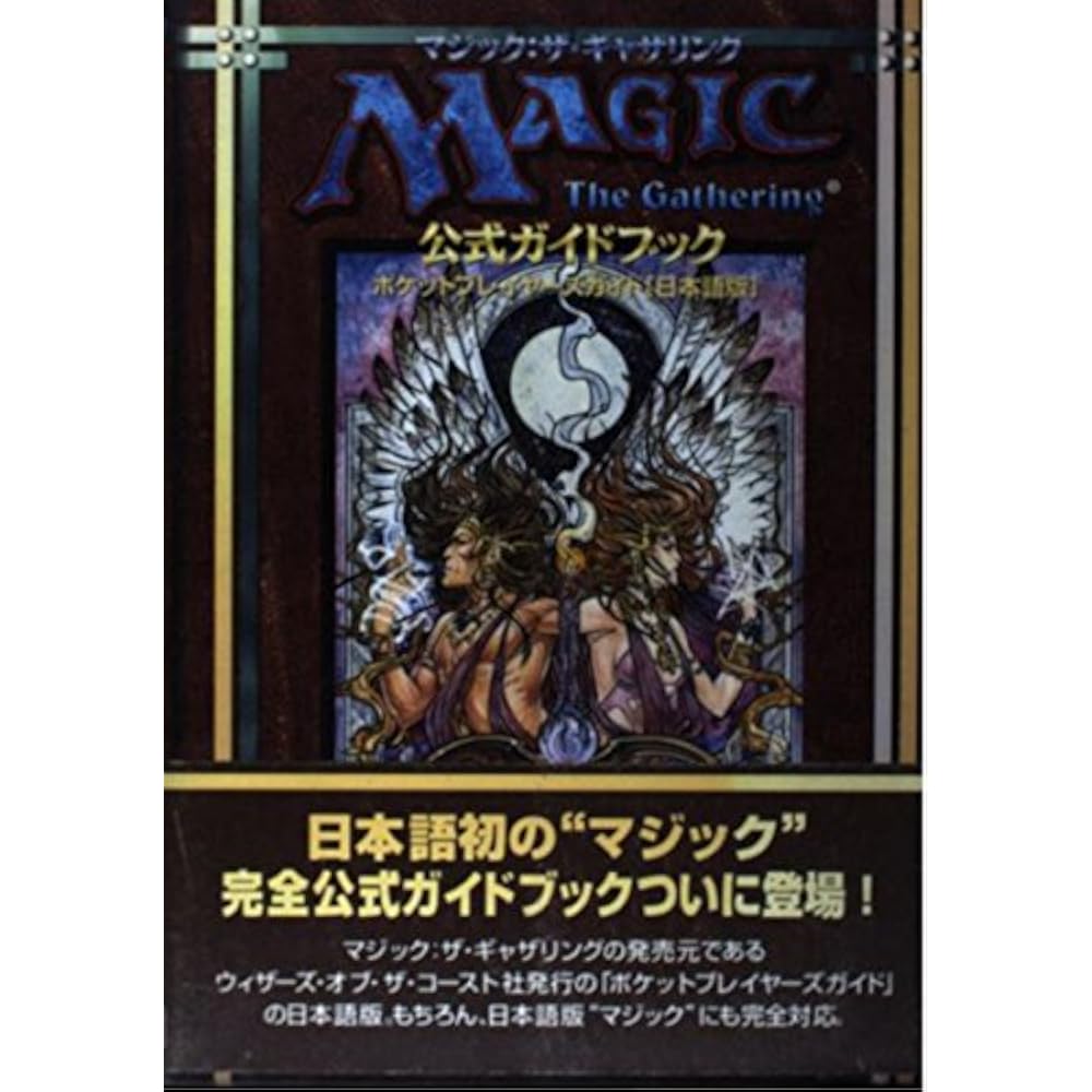 MAGIC: THE GATHERING OFFICIAL GUIDE BOOK: POCKET PLAYER S GUIDE Japanese Version