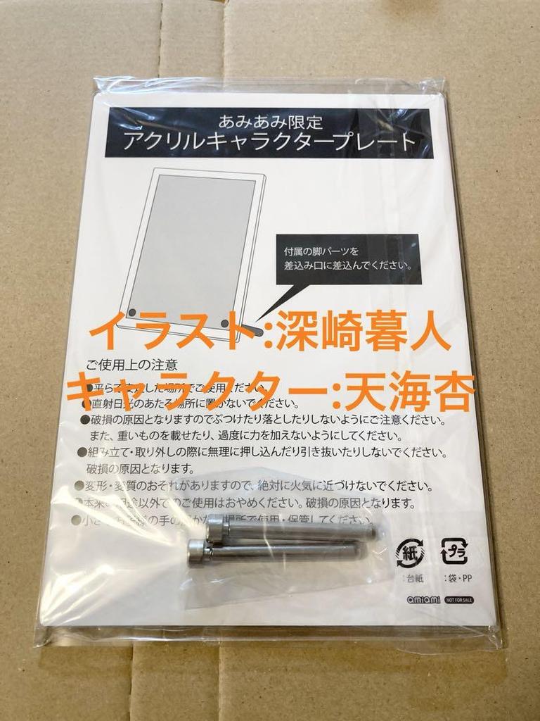 [USED] Misaki Kurehito AmiAmi Limited Edition Acrylic Character Plate Amami An