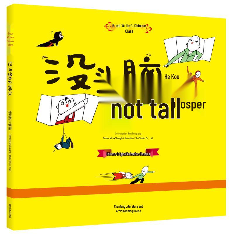 Great Writer s Chinese Class: No Head and No Happy (Color Pinyin Edition)