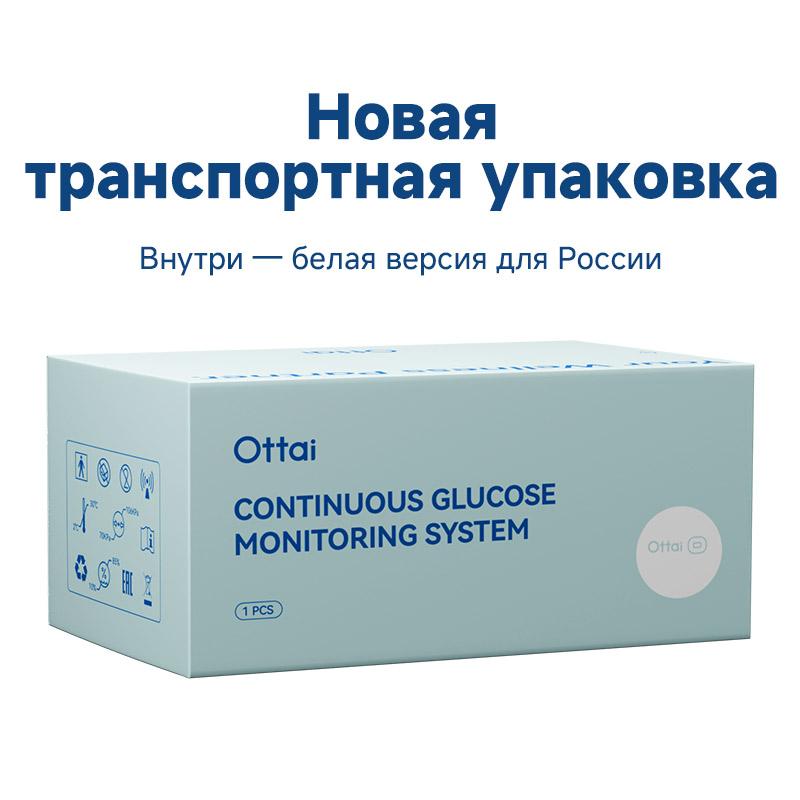 

Система непрерывного мониторинга глюкозы Ottai Sensor 1 PCS белый