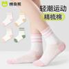 Children's Mesh Eye Tube Socks