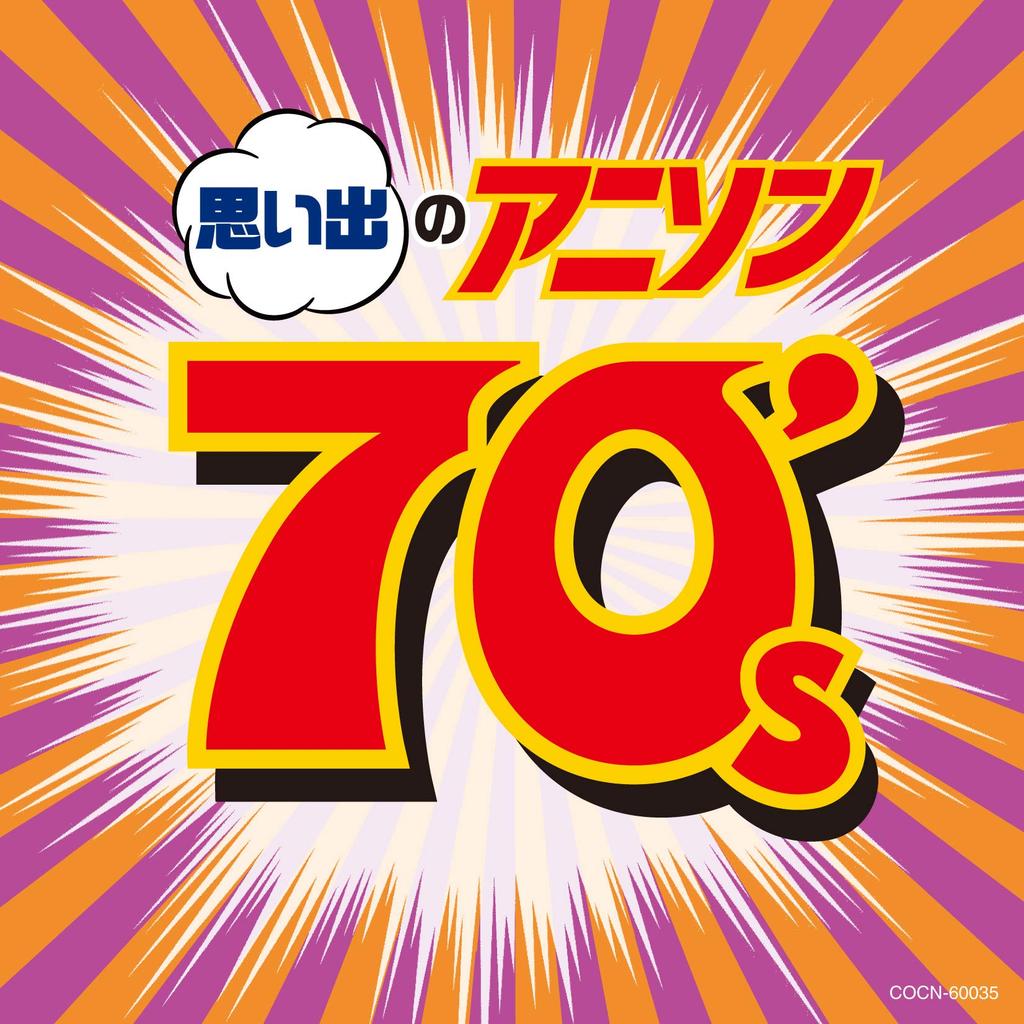 The Memorable Anime Songs of the 70s Best