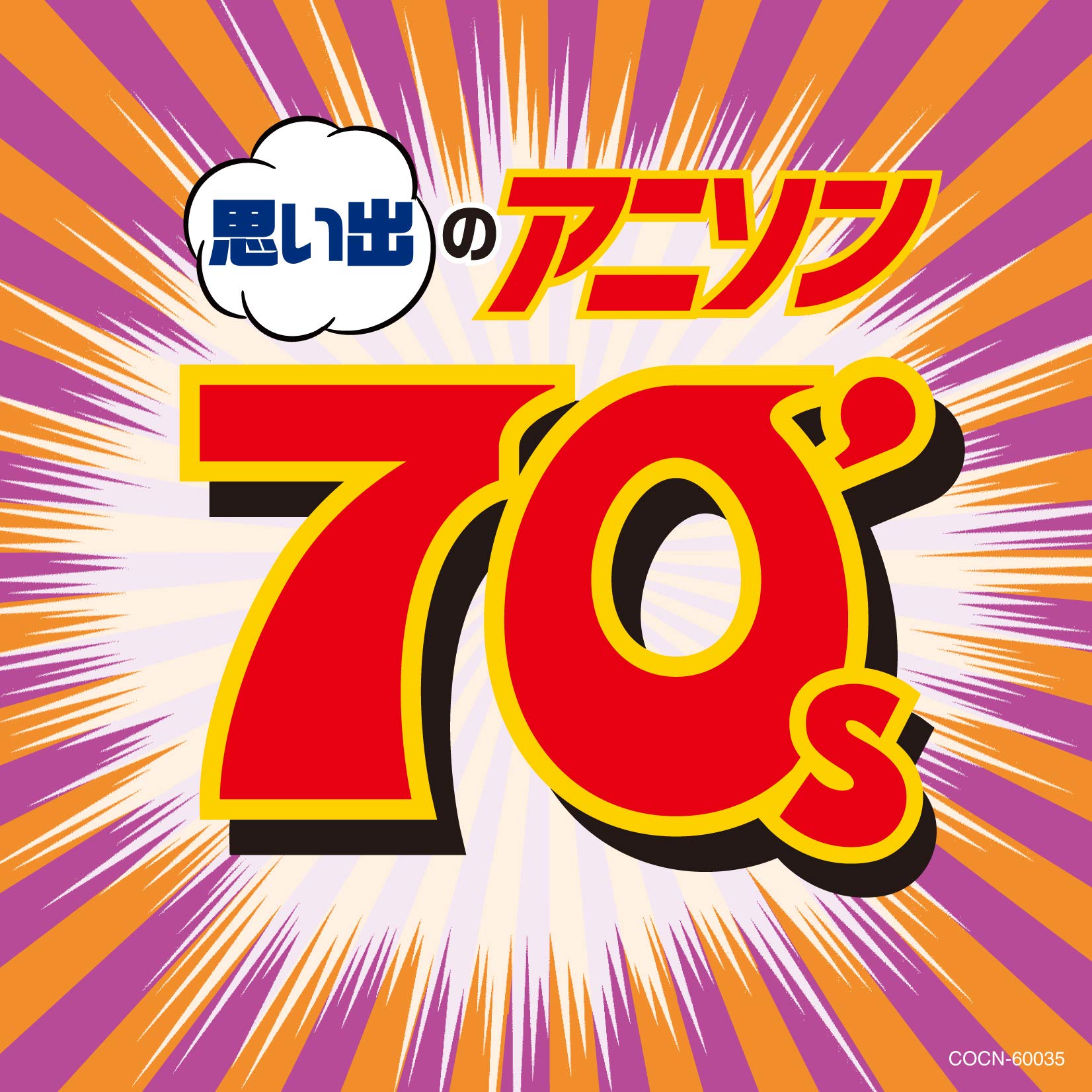 The Memorable Anime Songs of the 70s Best