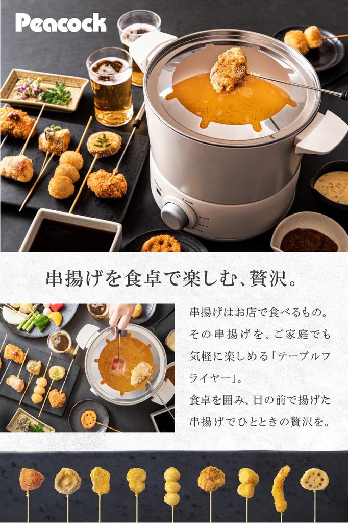 Peacock Electric Fryer, Electric Pot, Tabletop Fryer, Tempura Pot, Fried Skewers, Tempura, Cheese Fondue, Oil Fondue, with Lid, 900W, White, WCT-90 W