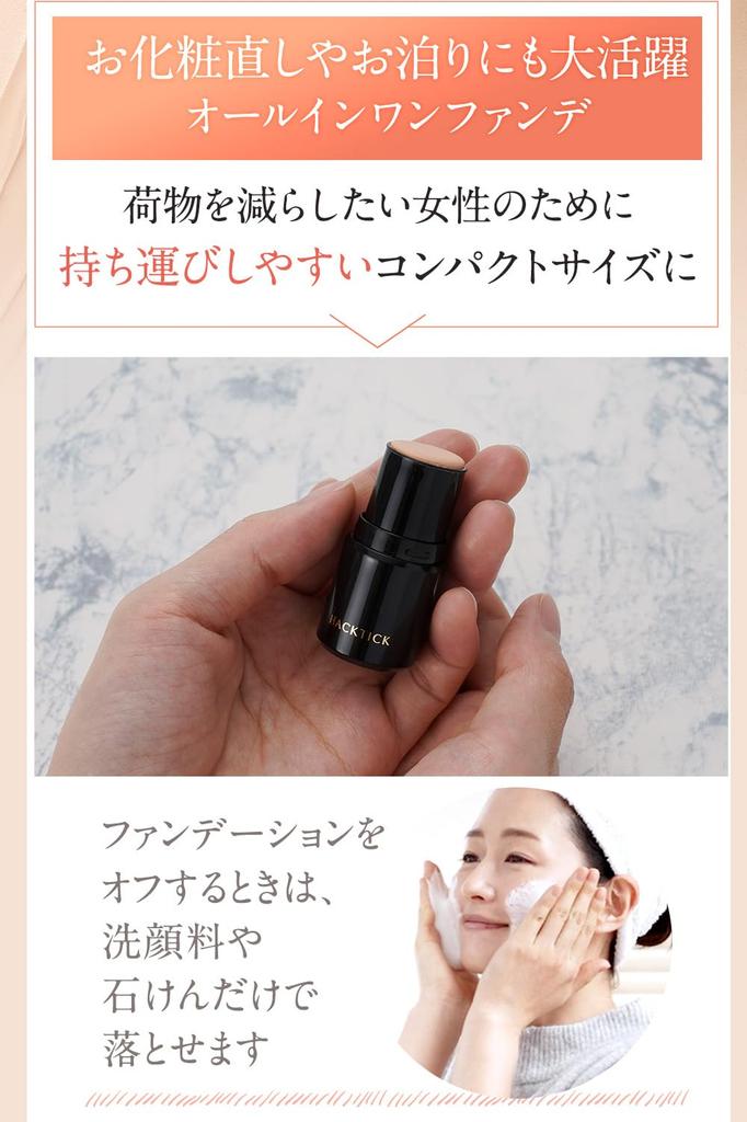 Complete your base makeup with just one Kita no Kaiteki Kobo Foundation Stick Foundation No [Revolutionary Foundation] stick! "Hacktic" (Natural,