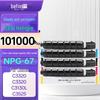Beifang NPG-67 Compatible Toner & Waste Cartridges