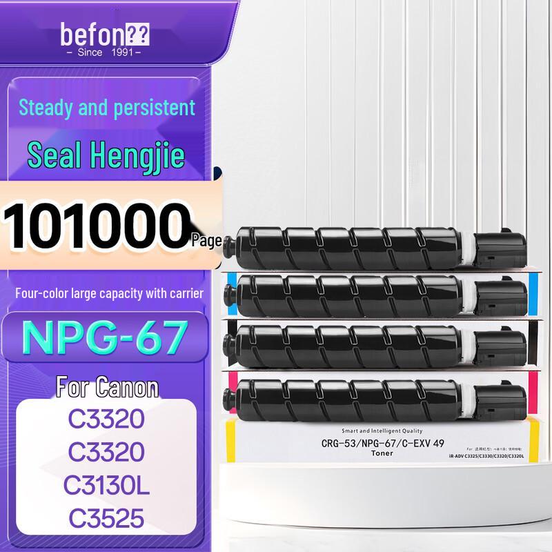 Beifang NPG-67 Compatible Toner & Waste Cartridges