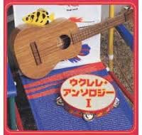 

CD ХИРАКАВА КИЁСИ ЯМАГУТИ МОТОКО Антология укулеле I CRCI20392 Япония ОбиЯпонский поп-рок Б/у