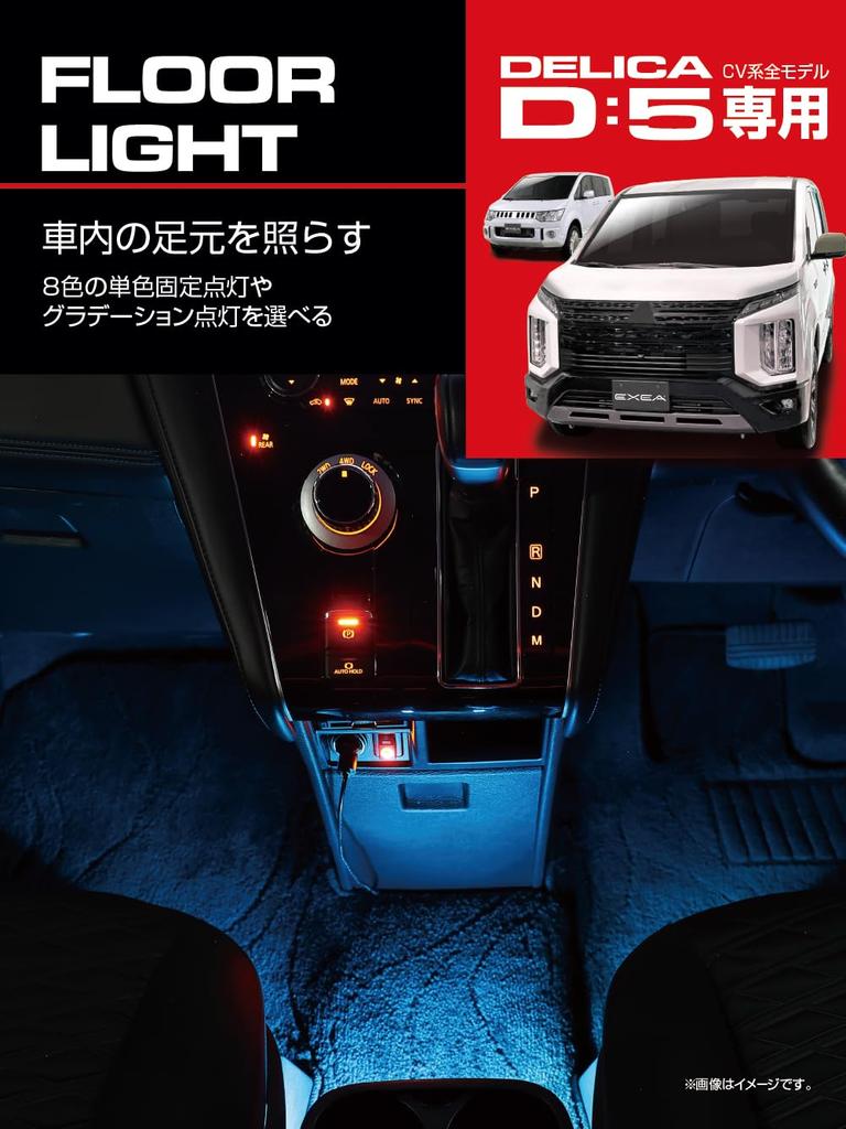 Seikou Sangyo EXEA Delica D:5 Floor Light, 8 Colors E107DC