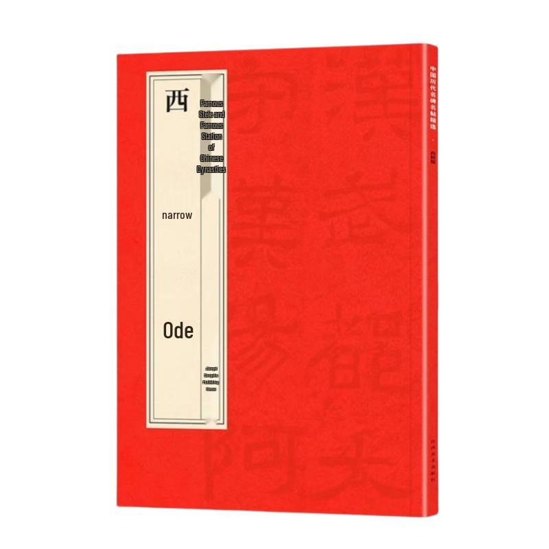 Xixia Song Selected Chinese Calligraphy (2025 Edition)