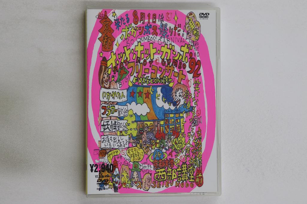 DVD BO GUMBOS - HOT HOT GUMBO '92/'93 ESBL2223 EPIC 2005 Japan Obi Music Video Used