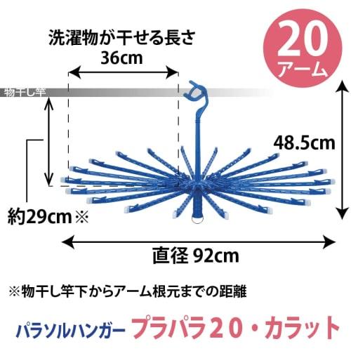 Nishida Parasol Hanger, Plapara 20 Carat, with 20 Arms, Blue, 218472