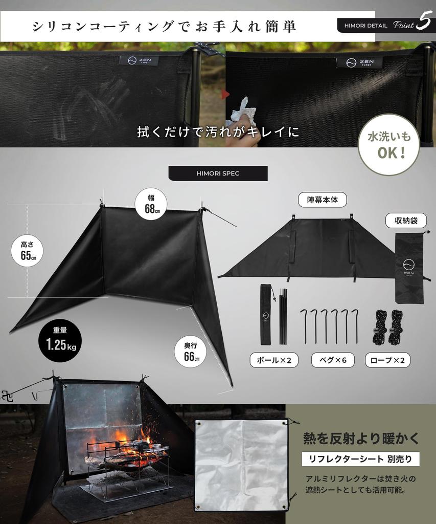 ZEN Camps HIMORI Fire Protection Campfire Tent with Reflector, Windbreak, Windscreen, Flame Retardant, and High Heat Resistance (Main Unit)