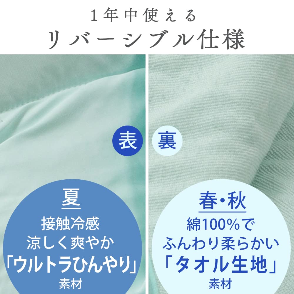 Quilt cooling to the ultra mint for odor dust mite machine ivory blanket, touch, Q-MAX0.5, cool, finish, cool, summer, antibacterial, resistant,