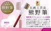 Hakuundo Kumano Brush Eyeshadow Brush, Nose Shadow Brush, Concealer Brush, Makeup Brush, Heavy-Duty, Easy To Clean, Compact Tip (Brush & Comb)