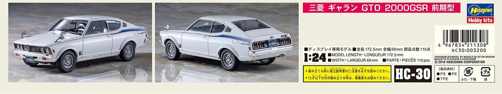 Hasegawa Historic Car Series Mitsubishi Galant GTO 2000GSR Early Type Plastic Model HC30 1/24