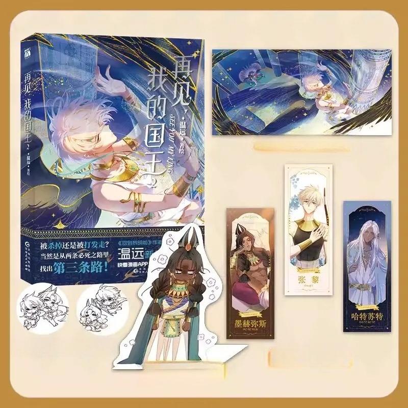 New See You My King Original Manga Book Vol. 1+2 Zhang Li, Mohemisi Ancient Exotic Romance BL Comic Story Books