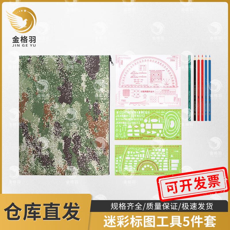 Jinge Yu Command Ruler & Map Drawing Tool Set