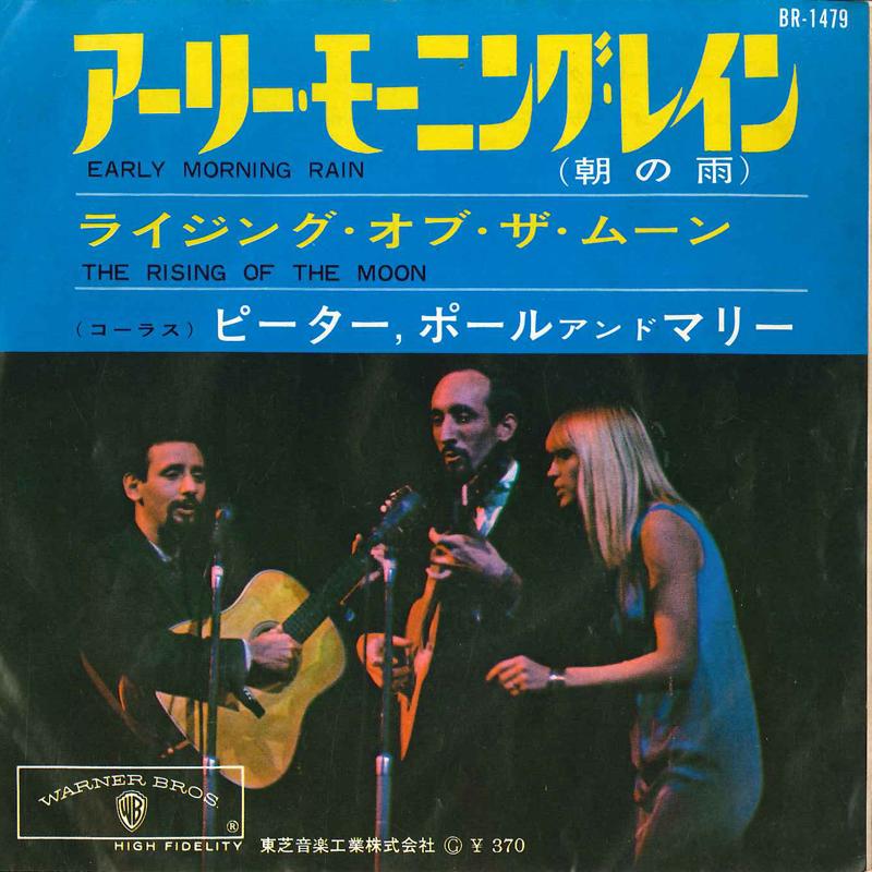 

7inch Record PETER, PAUL & MARY - Eary Morning Rain / The Rising Of T BR1479 WARNER BROTHERS Japan Rock Used