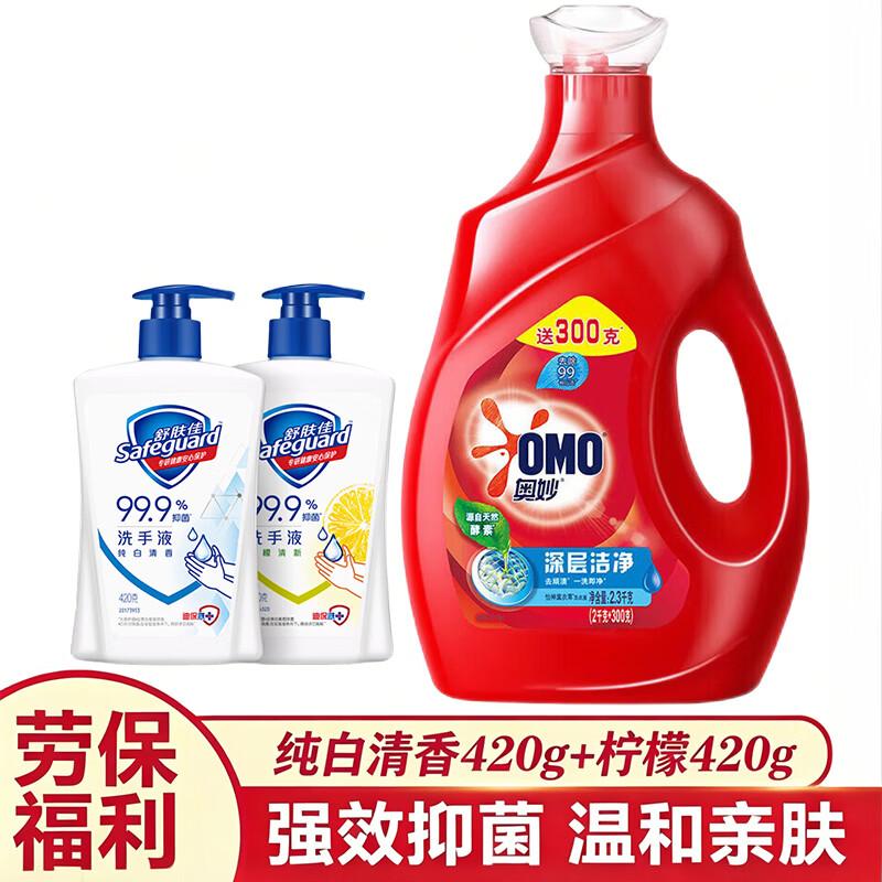 Safeguard Hand Wash & Omo Laundry Detergent Bundle