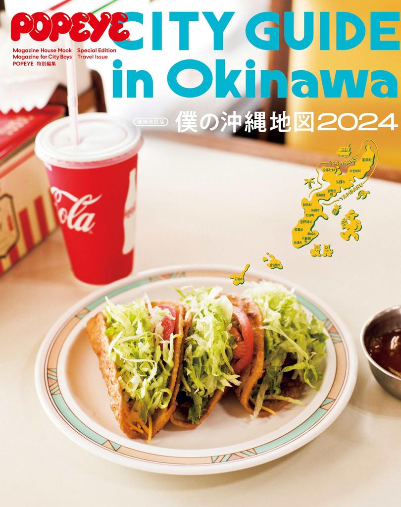 POPEYE Special My Okinawa Map 2024 HOUSE Edition (MAGAZINE MOOK)