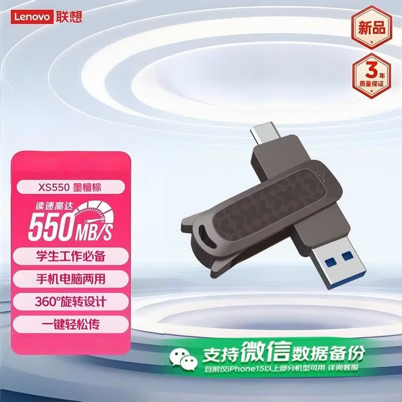 Lenovo Xiaoxin XS550 Dual-Interface USB-C SSD Flash Drive