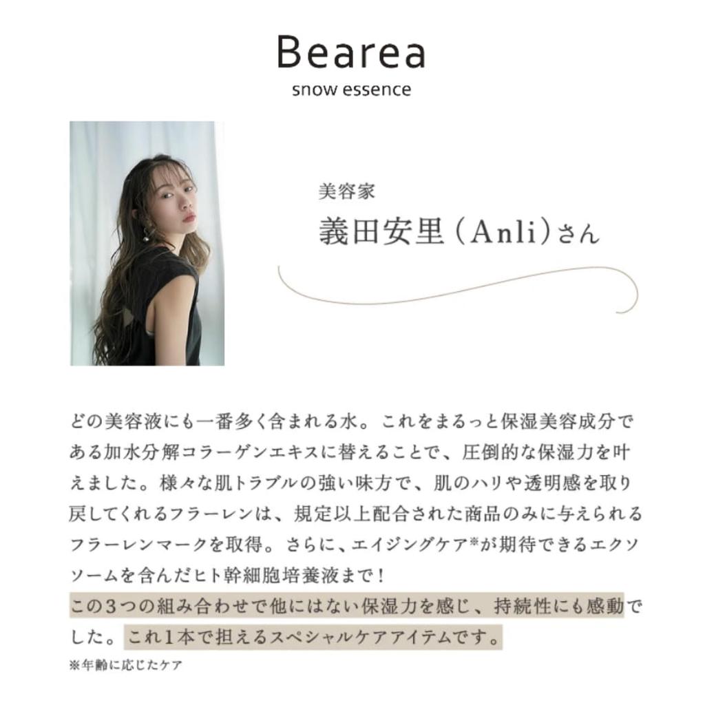 Bearea Snowessence Introduced Serum Human Stem Cell Culture Solution Fullerene Vitamin C Derivative Exosome Collagen Firmness Wrinkles Dryness Stains