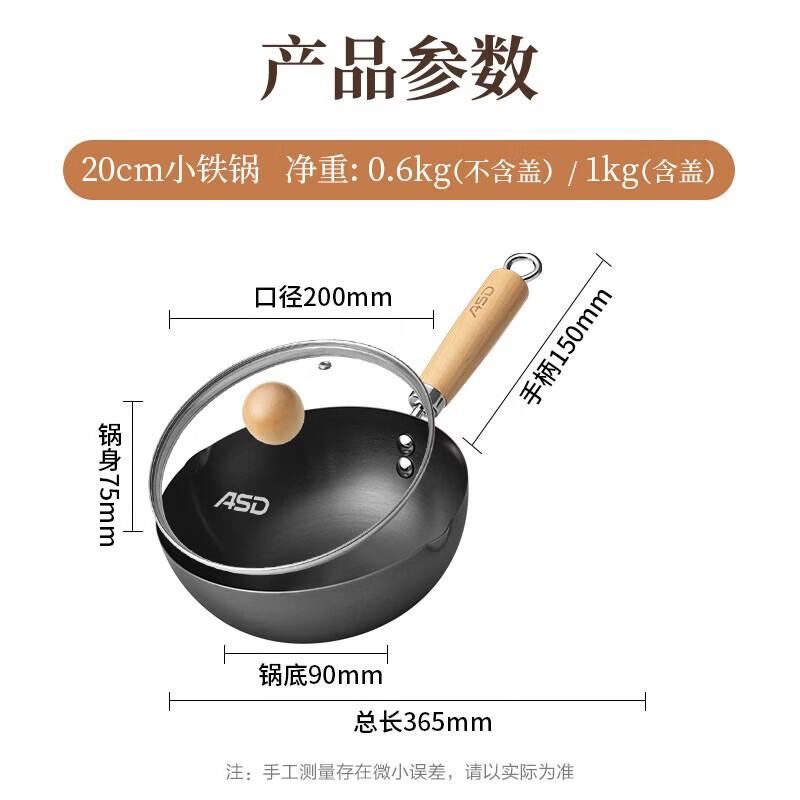 ASD 20cm Non-Coated Lightweight Iron Stir-Fry Pot