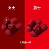 [Buy one get one free] Wedding slippers essential supplies for couples festive red non-slip home dowry