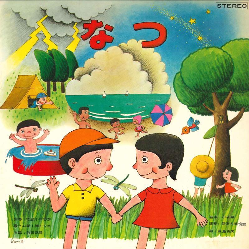 

LP Record VARIOUS - Natsu TKCA2 NOT ON LABEL Japan Children s Used