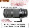 Tripod Mount for Canon RF IS USM Japanese F-Foto 100-400mm F5.6-8 (RF Mount, Manufacturer) LC-CRF100400