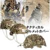 S.fields.inc Helmet Cover, Airsoft Camouflage Tactical Protector for Survival Games, Polyester (Round)