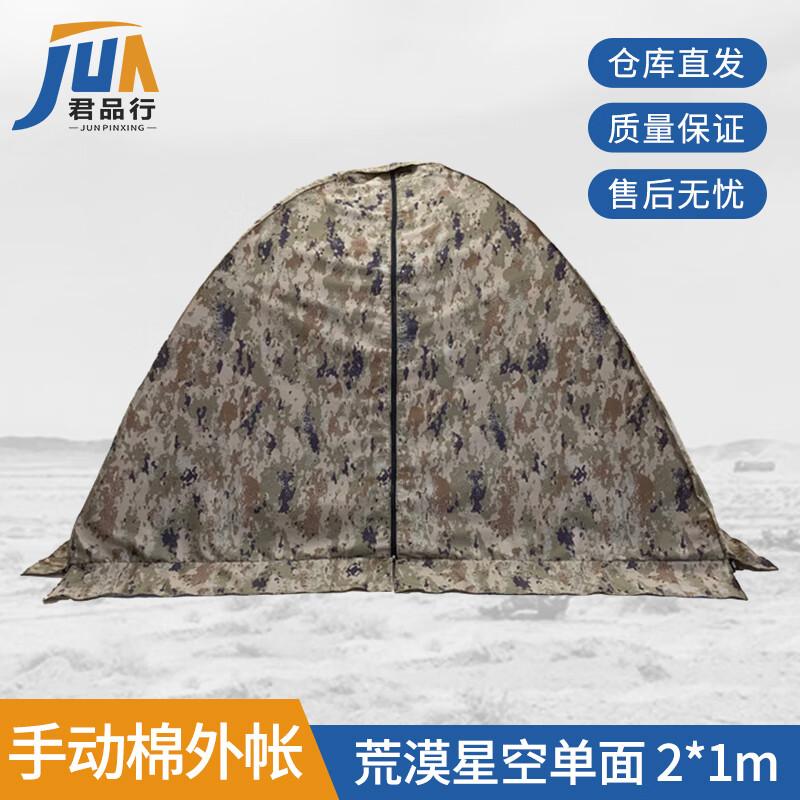 JunPinHang Four-Season 210D Oxford Tent Fly Manual 2x1