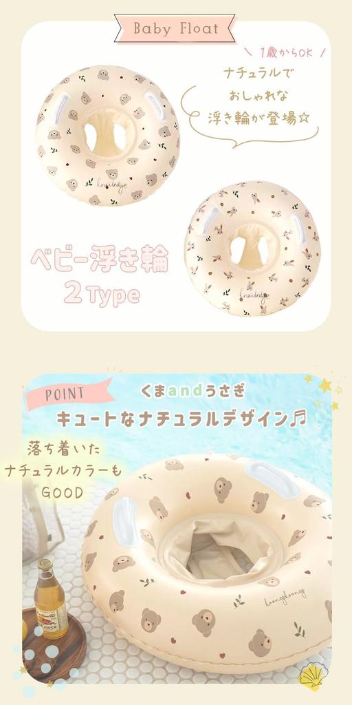 MILASIC Bear and Rabbit Swim Ring with Foot Pockets for and Natural and Classic Beige Simple Bathtime Foot Pocket Type with and Outdoor Cute and Fun