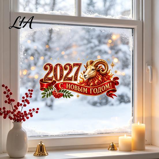 Reusable Static Decals 2027 Window Sticker, Russian Language Happy New Year Removable Vinyl Stickers Waterproof PVC Cling Decal for Home Decoration
