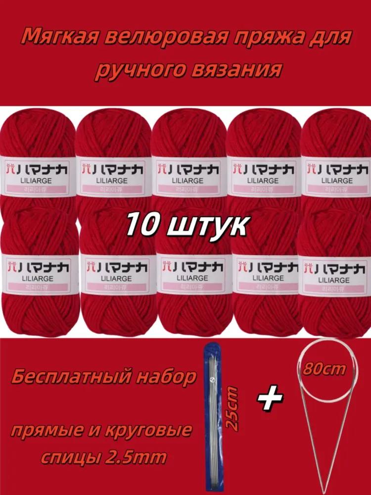 Soft yarn "Gentle velour" - 10 skeins for knitting