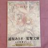 [USED] Lumiere: Tohsaka Asagi Art Collection Original Artworks