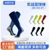 Long Football Socks Adult Film Non-Slip Towel Bottom Thickened Long Tube Sports Children'S Football Socks Sweat-Absorbing Basketball Socks