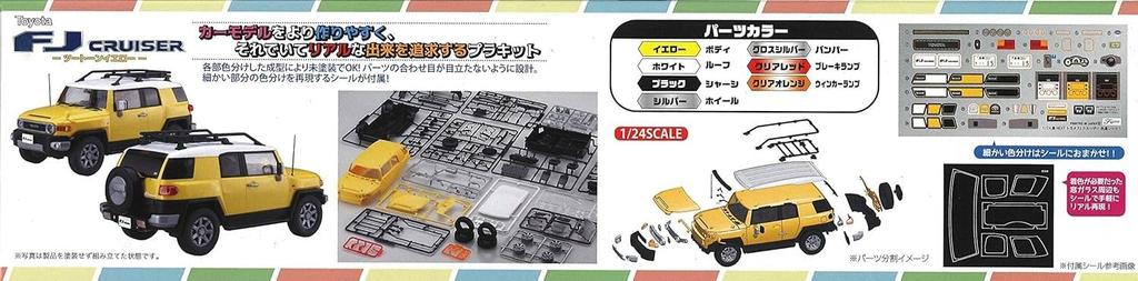 Fujimi Model Car NEXT Series Toyota FJ Cruiser Tone Color Coded Plastic Model Car NX10 1/24 No.10 (Two Yellow)