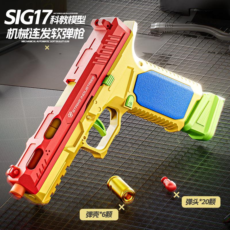 Building block color SIG17 soft bullet gun mechanical continuous firing toy gun